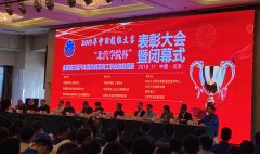 “北汽学院杯”全国第三届汽车策动机拆调工职